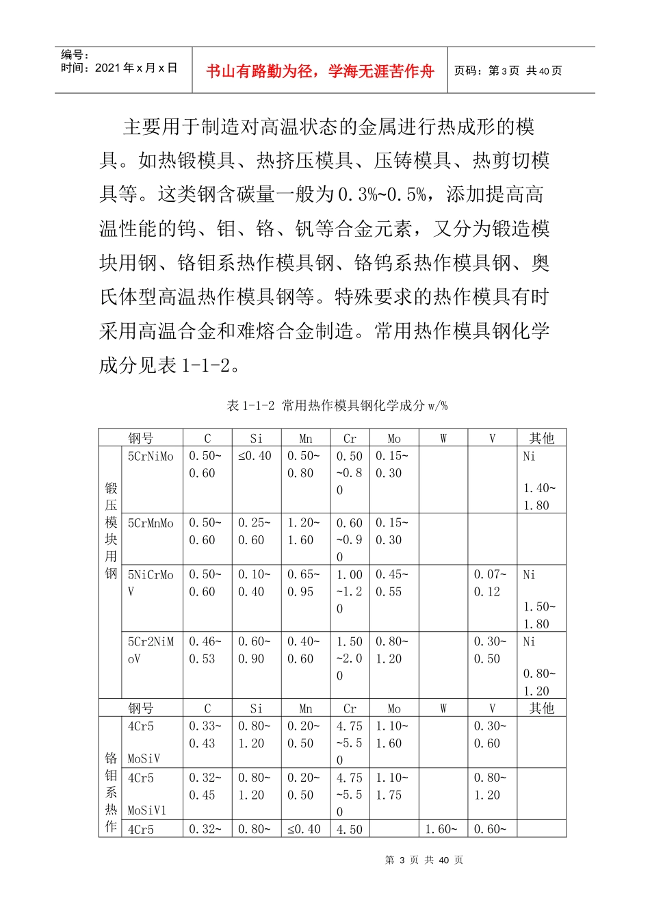 塑料模具用钢与挤压模具用钢_第3页