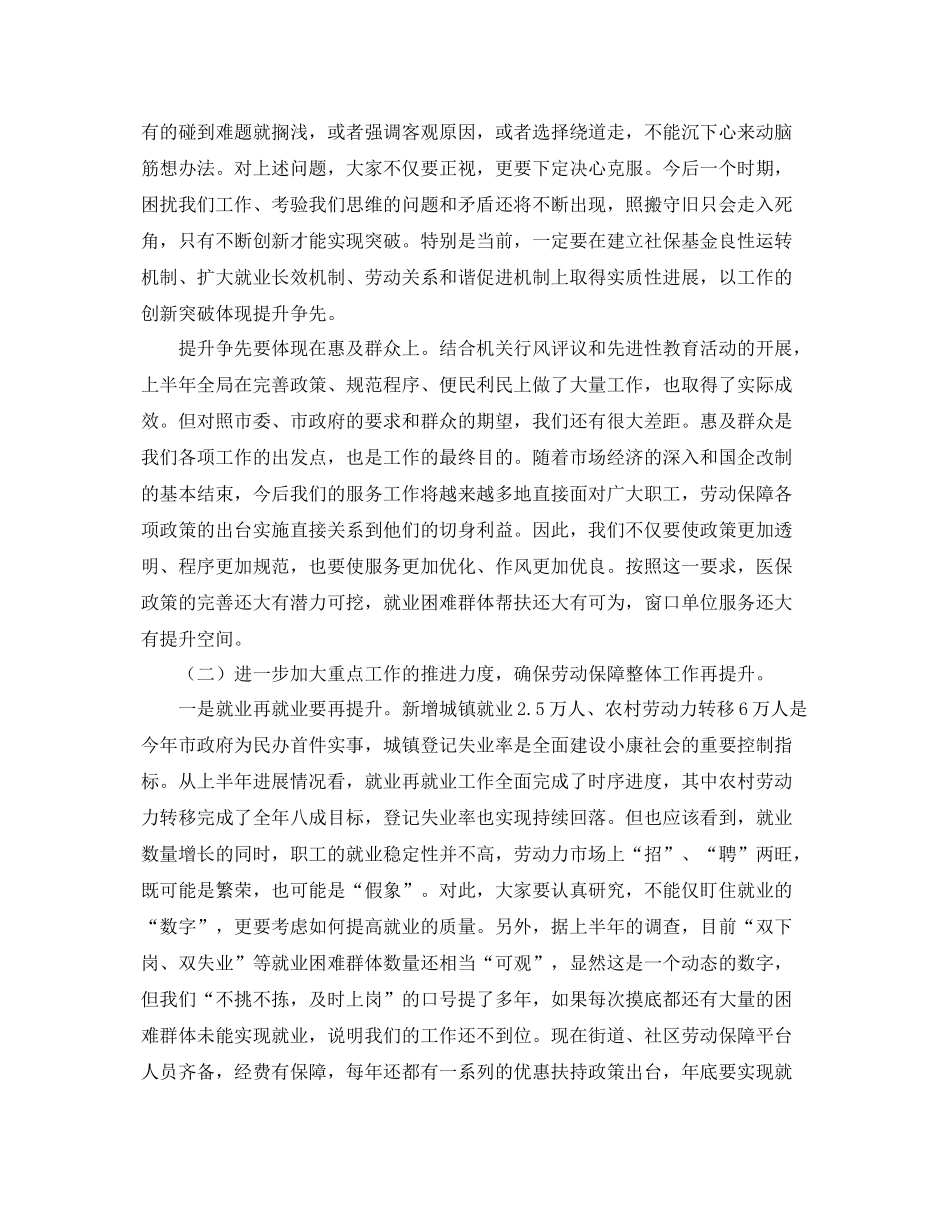 关于劳动保障局下半年工作计划 _第2页