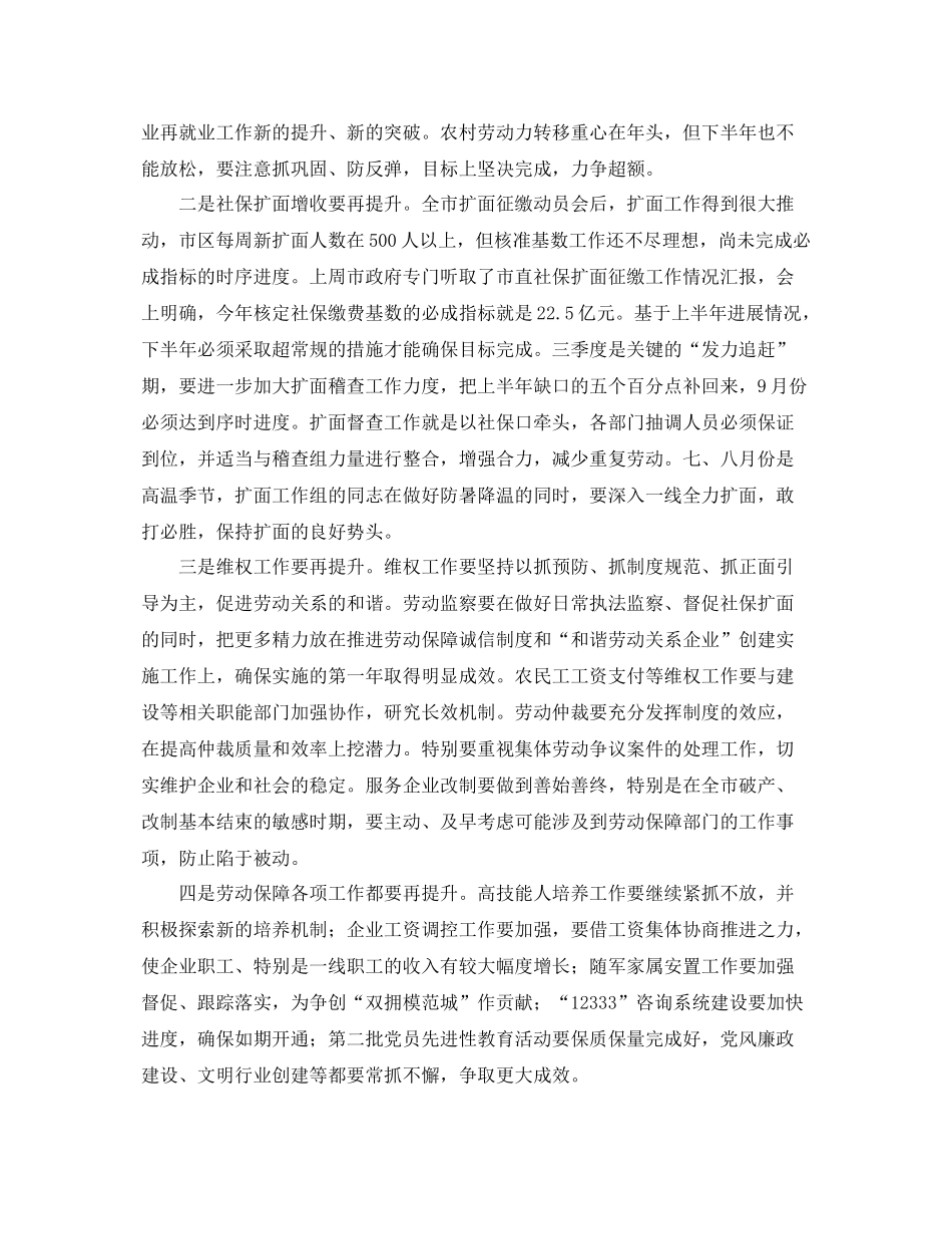关于劳动保障局下半年工作计划 _第3页