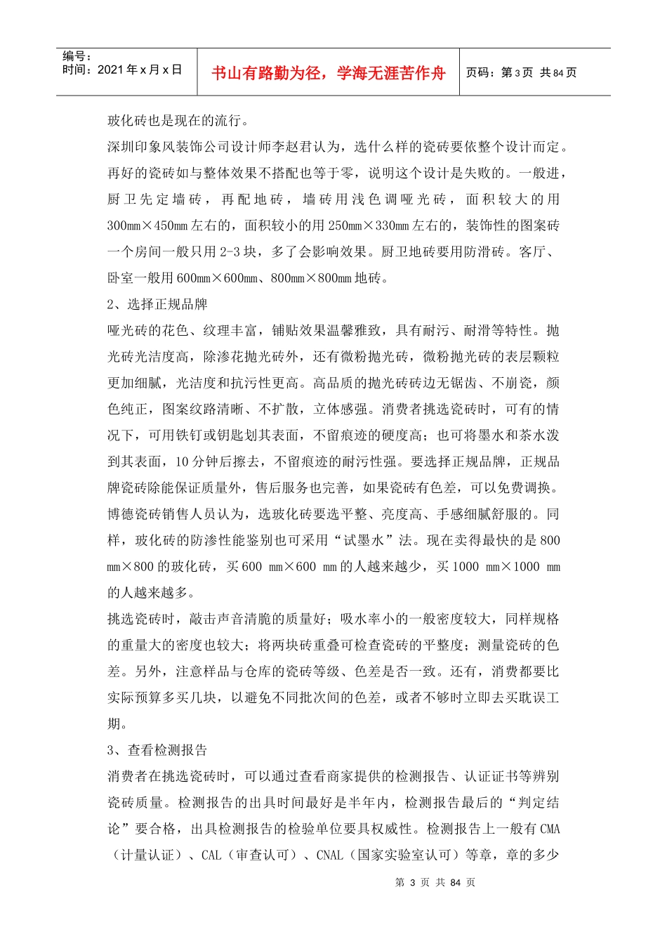 家庭装饰材料手册_第3页