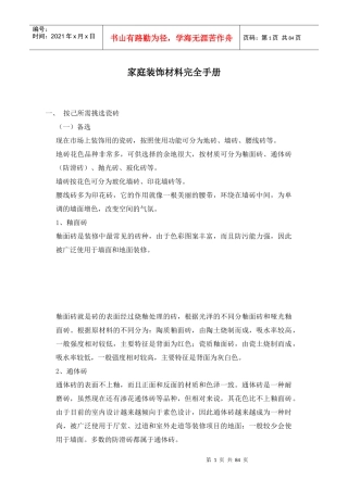 家庭装饰材料手册