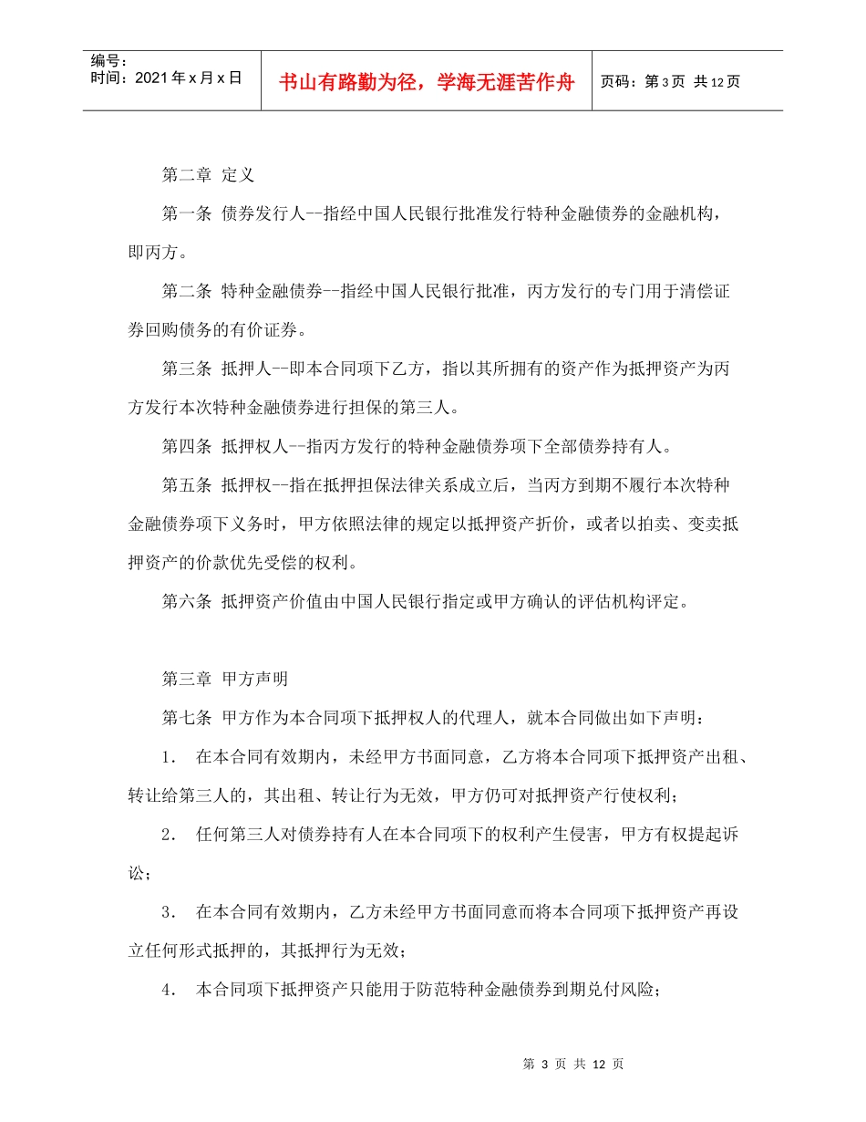 房地产抵押合同（DOC13页）_第3页