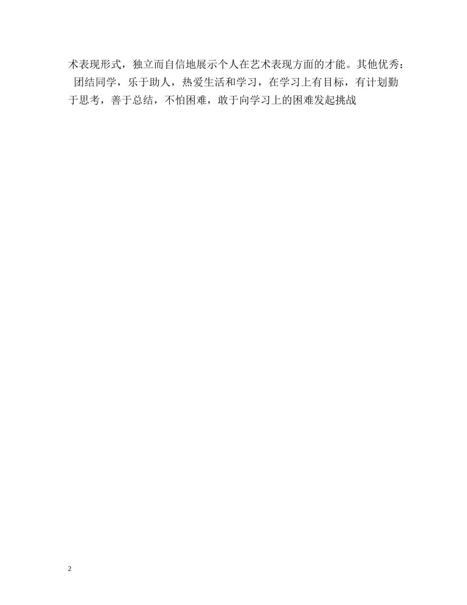 道德与公民维度评价 _第2页