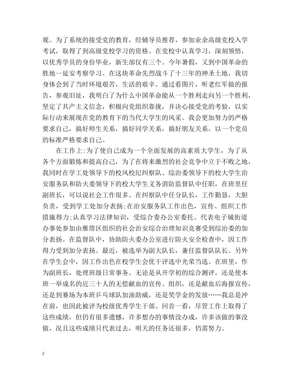 大学生下学期个人总结 _第2页