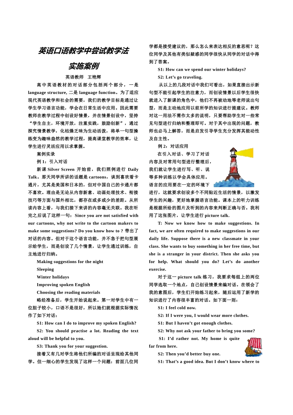 英语口语教学中尝试教学法实施案例_第1页