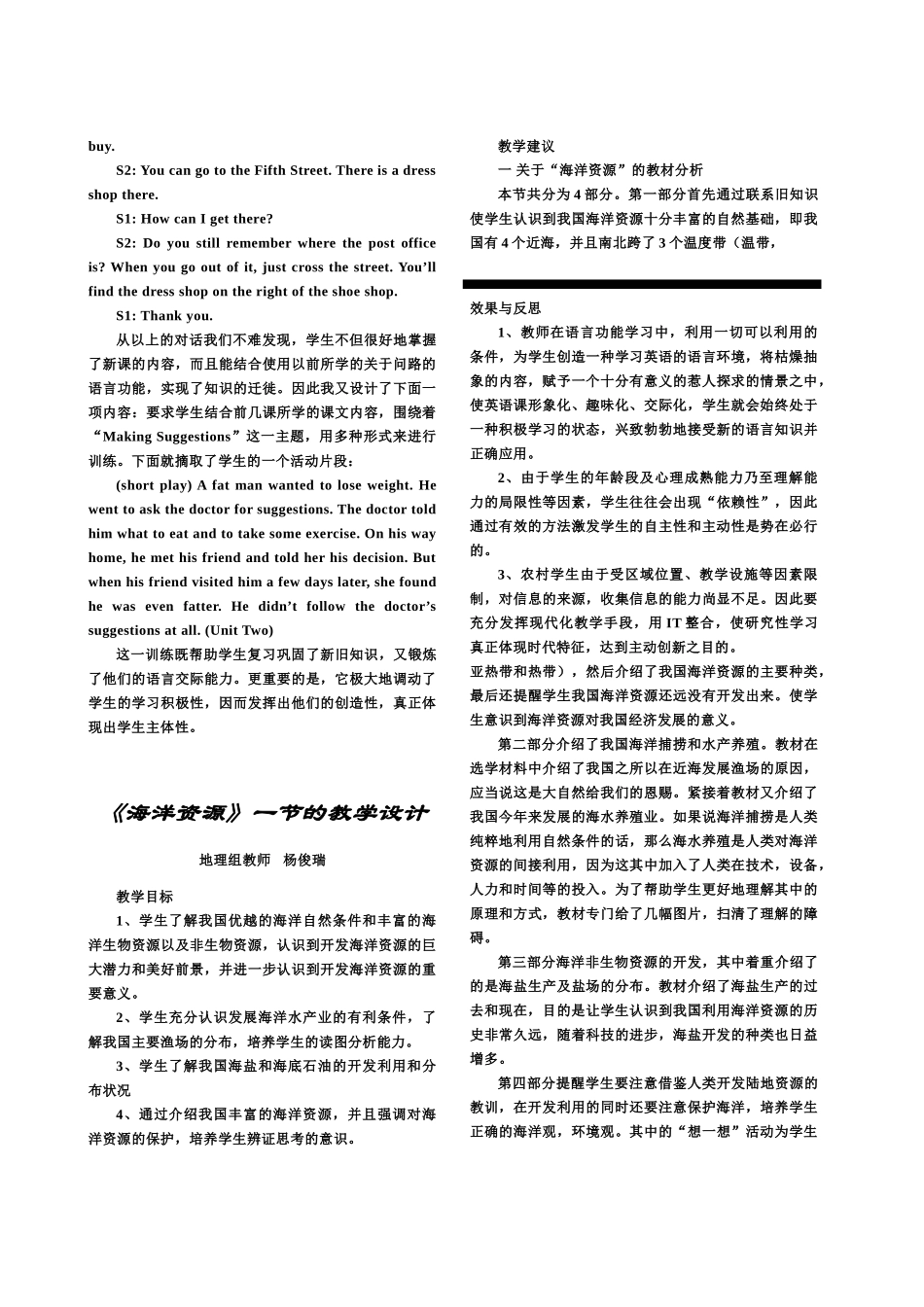 英语口语教学中尝试教学法实施案例_第2页