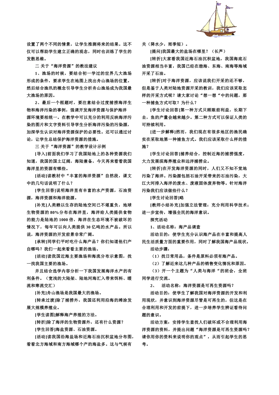 英语口语教学中尝试教学法实施案例_第3页