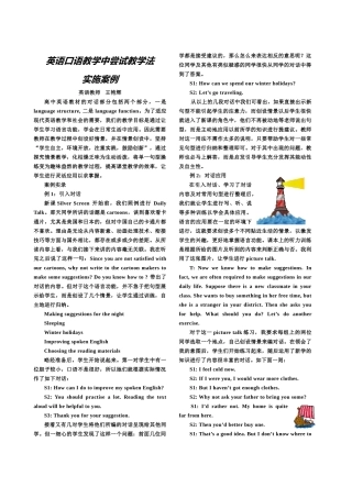 英语口语教学中尝试教学法实施案例