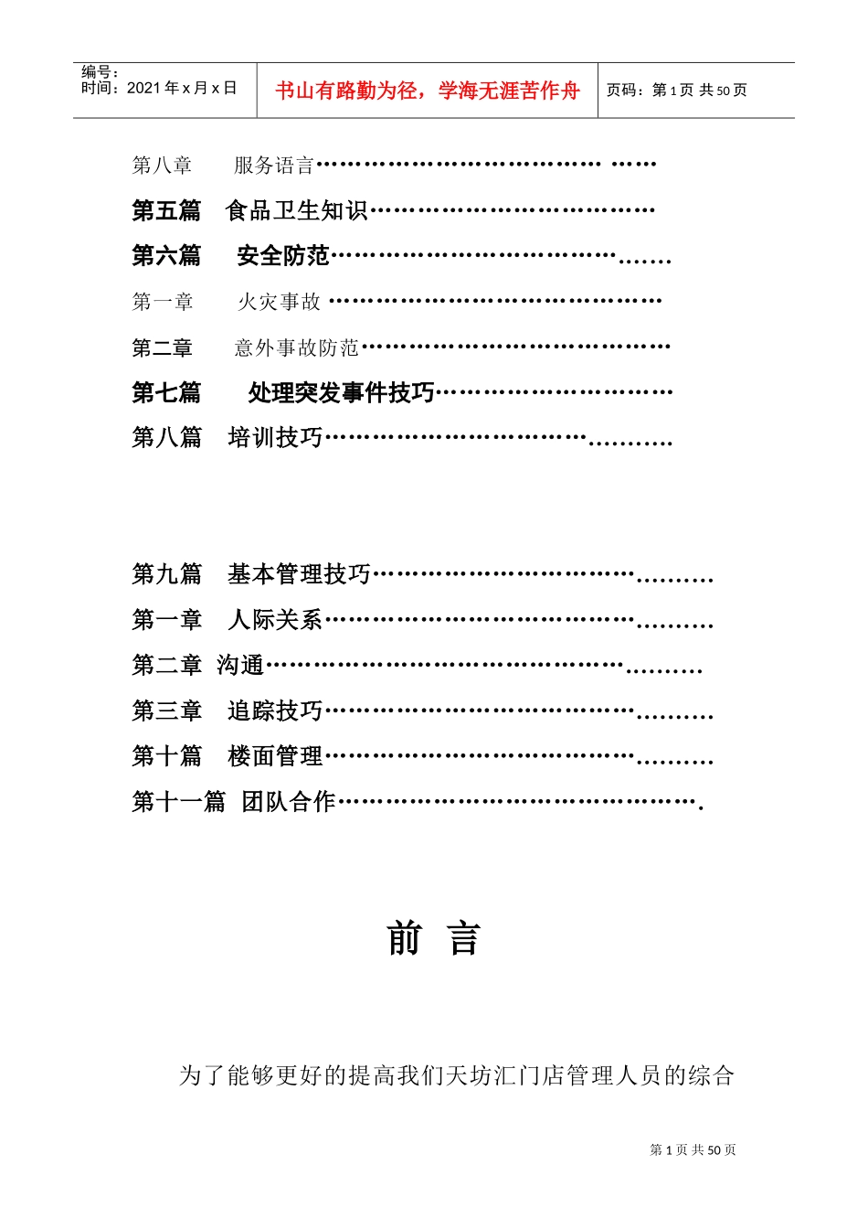 大型连锁餐饮公司管理手册(DOC58页)_第2页
