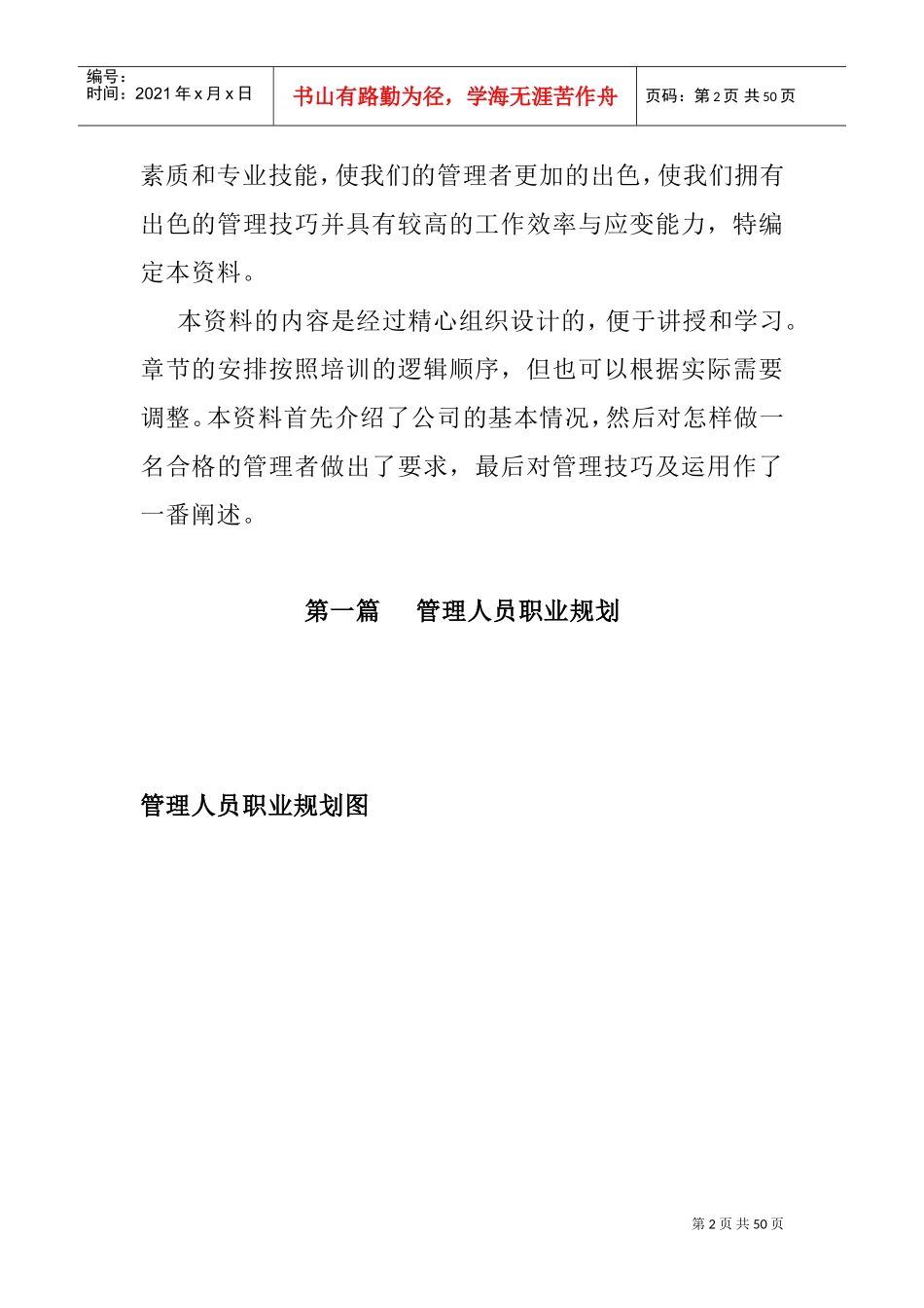 大型连锁餐饮公司管理手册(DOC58页)_第3页