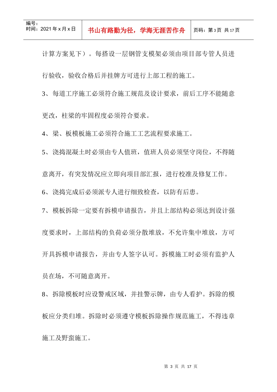 商品住宅工程模板工程安装及拆除方案_第3页
