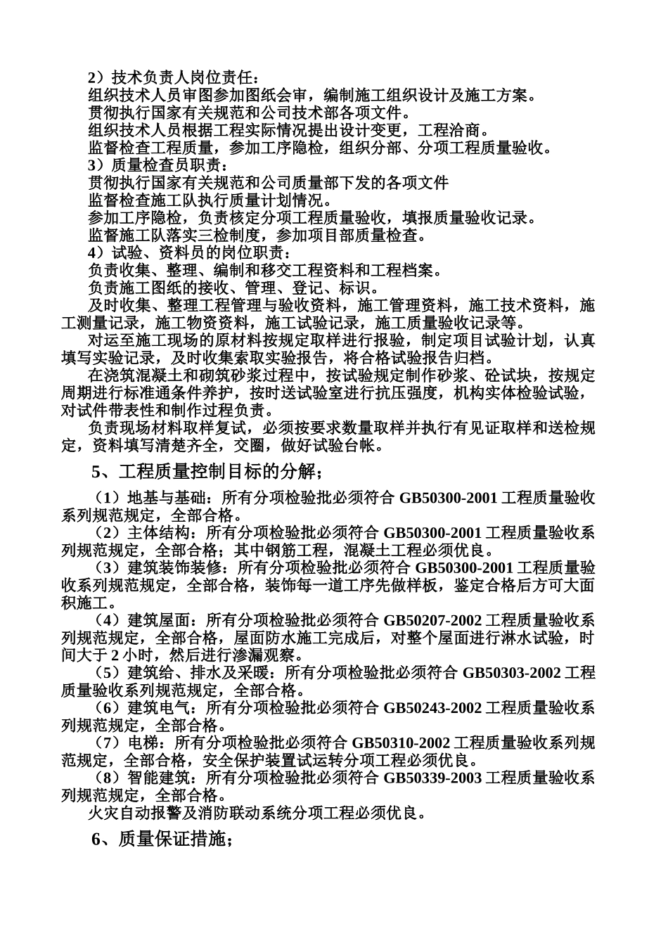 质量控制方案(DOC13页)_第2页