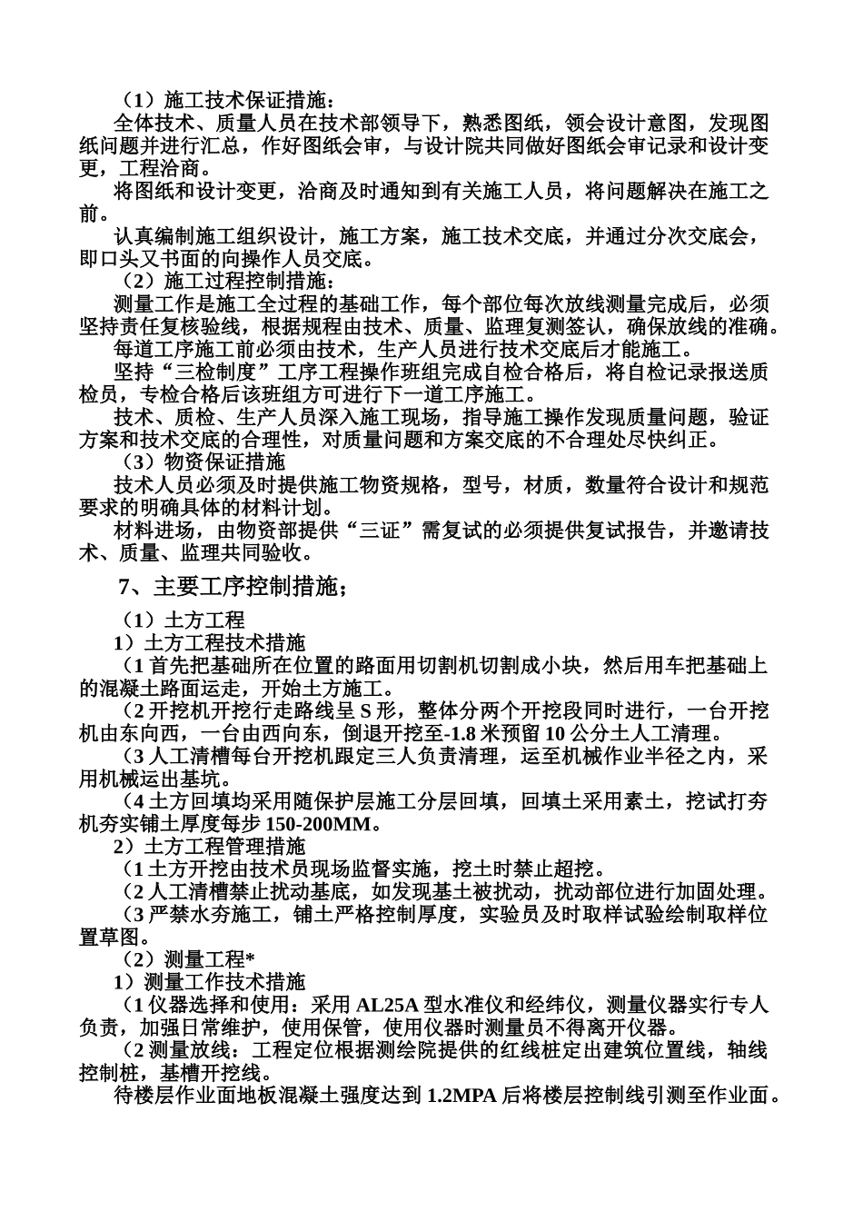质量控制方案(DOC13页)_第3页