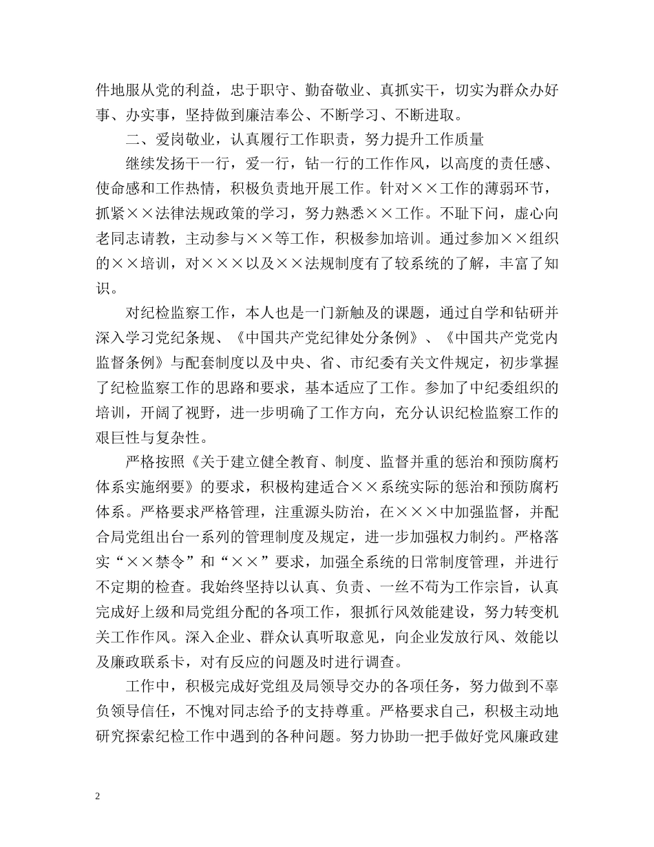 度纪检组长个人工作总结 _第2页