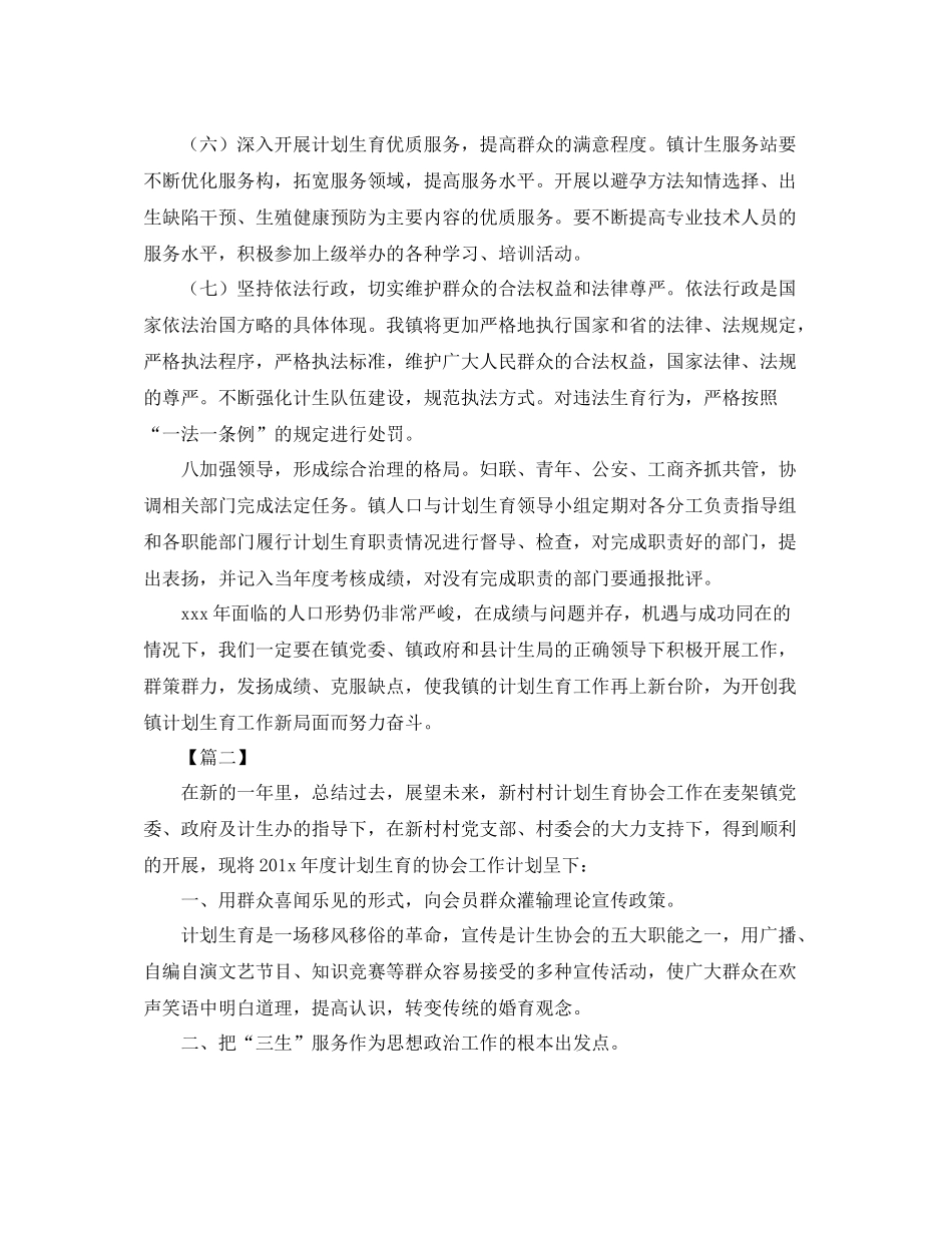 计划生育协会工作计划书 _第2页