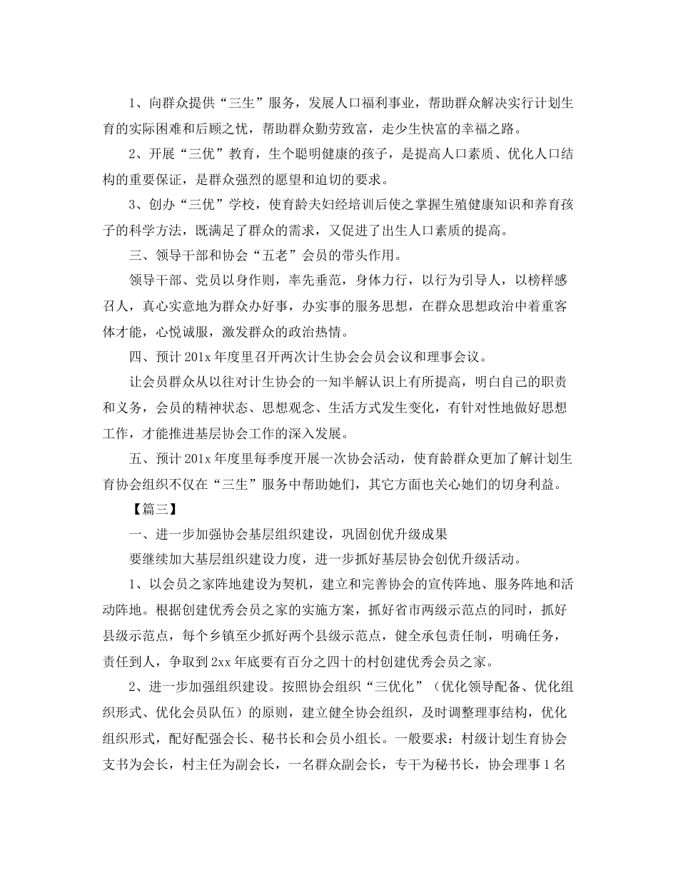 计划生育协会工作计划书 _第3页