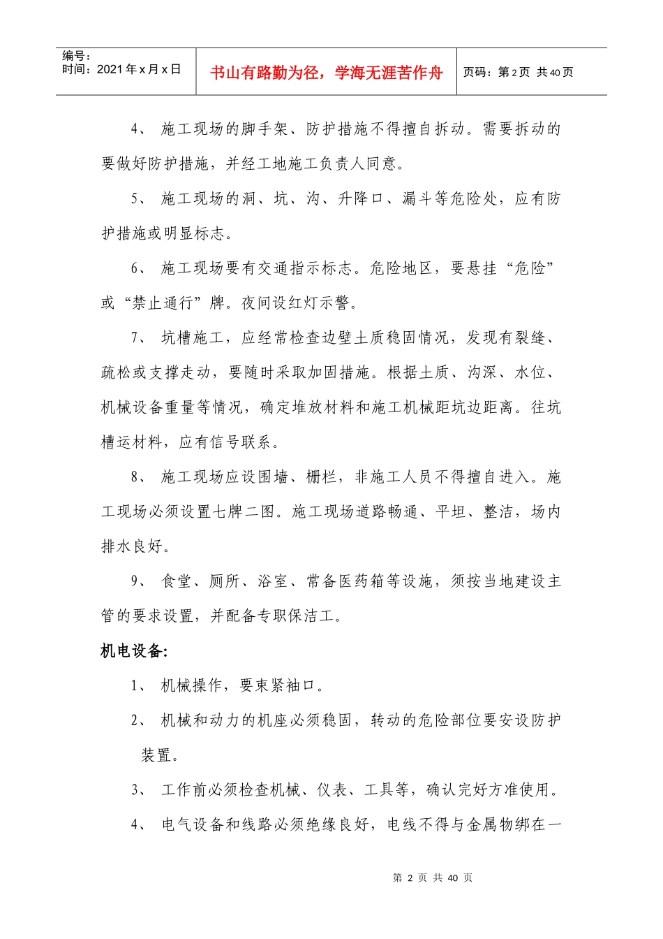 建筑工人安全技术操作规程范本_第2页