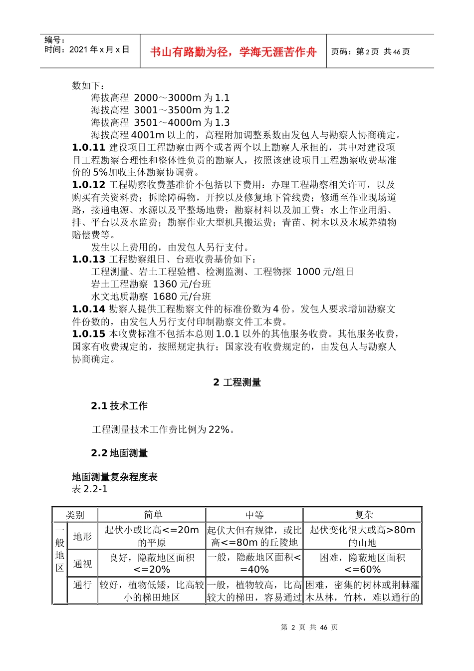 工程勘察设计收费标准范本_第2页