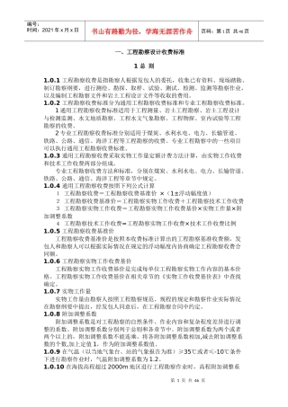 工程勘察设计收费标准范本