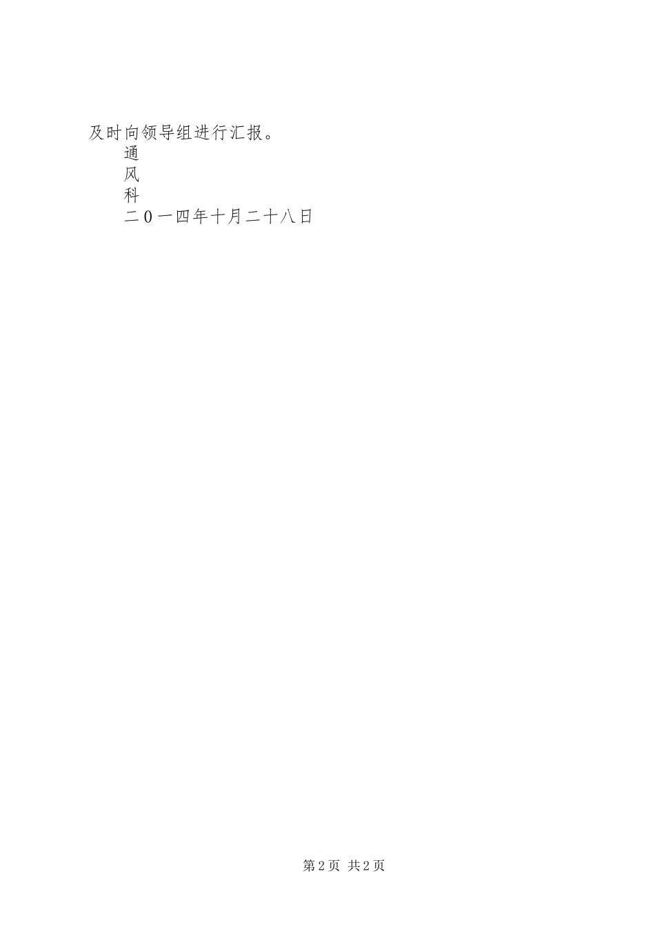 矿井乏风瓦斯利用进展情况汇报_第2页