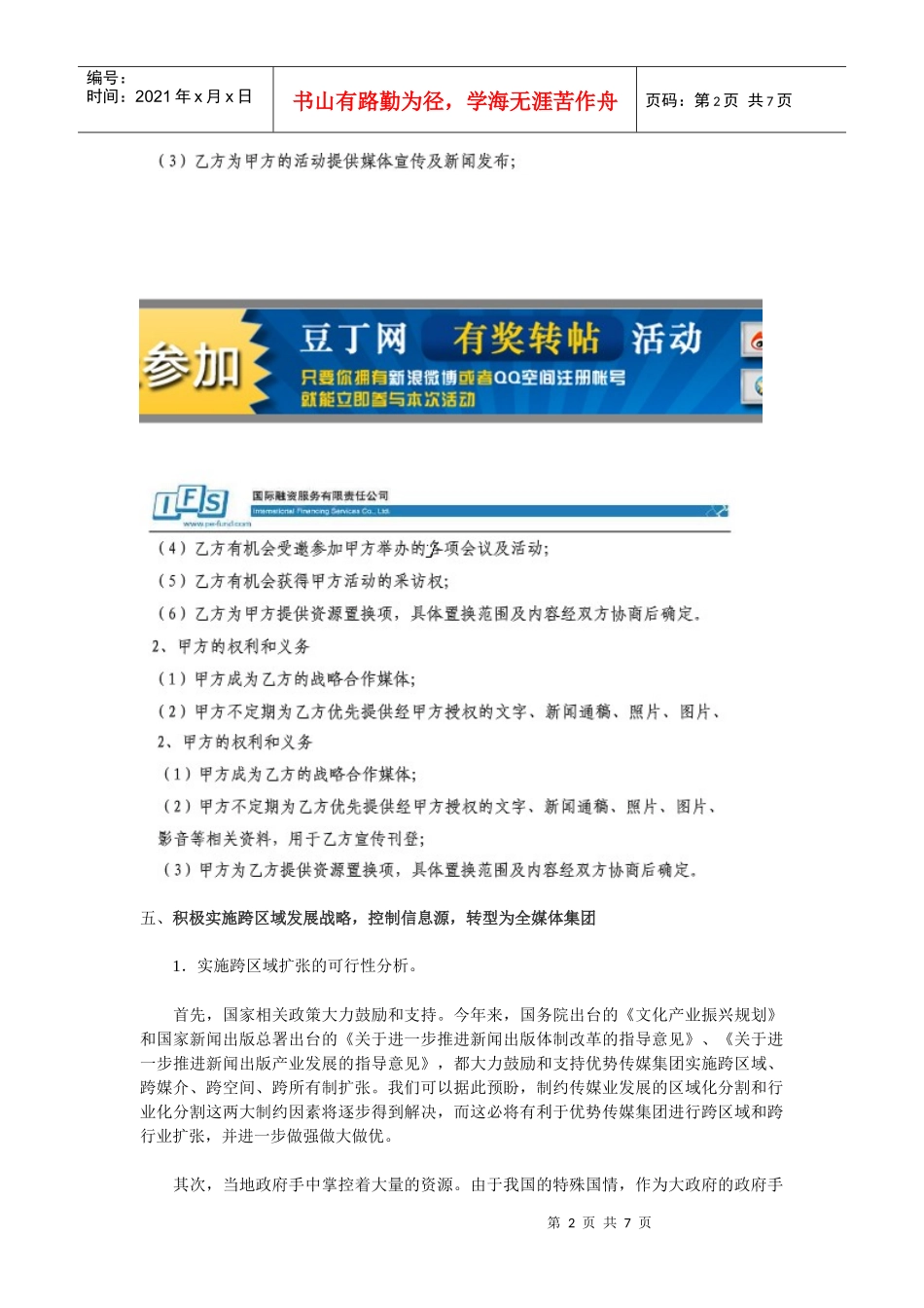 旅游卫视战略合作方案资料_第2页