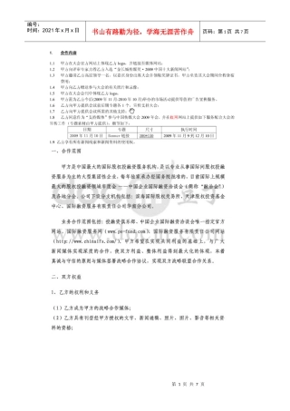 旅游卫视战略合作方案资料