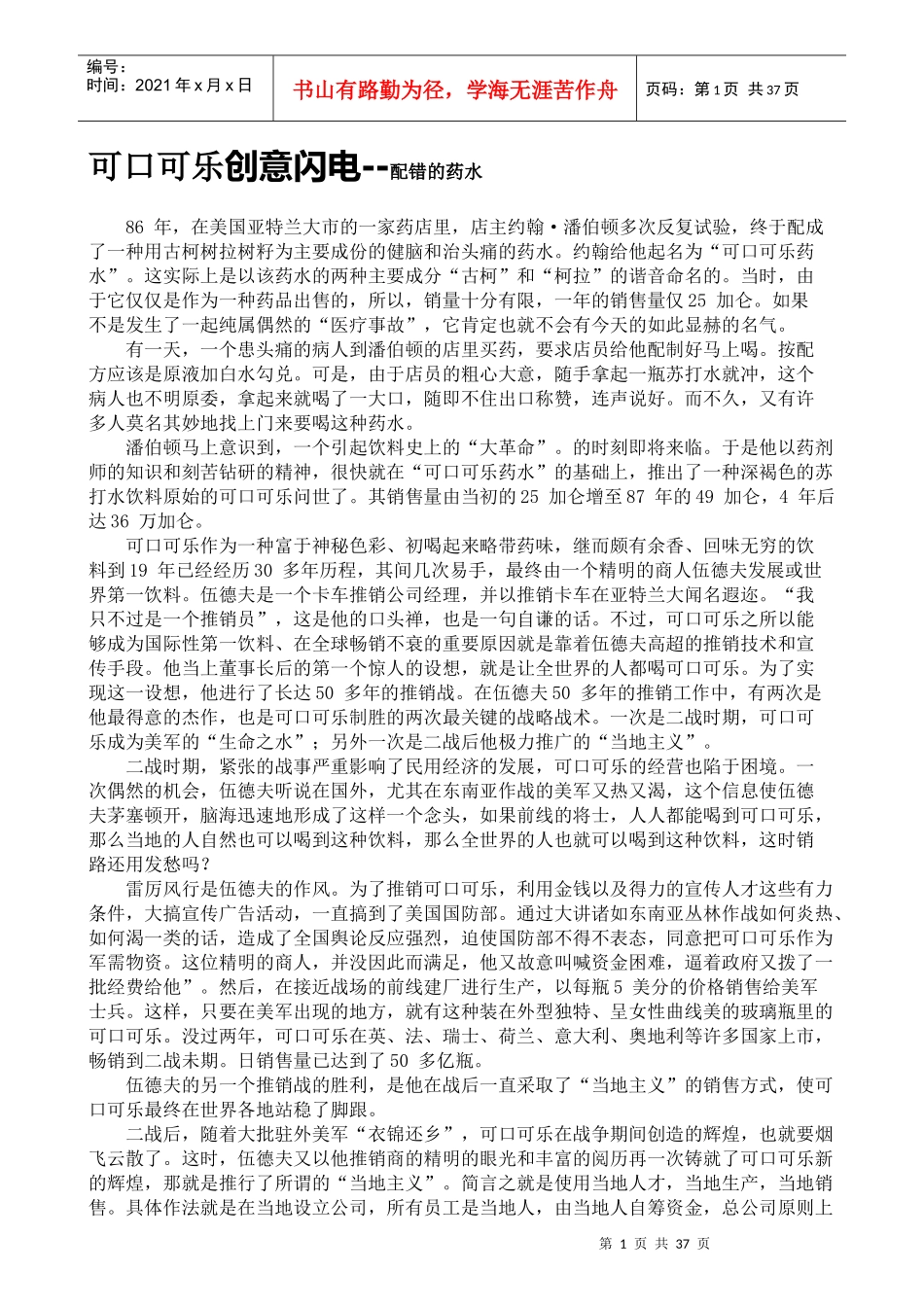 可口可乐创意闪电配错的药水(1)_第1页