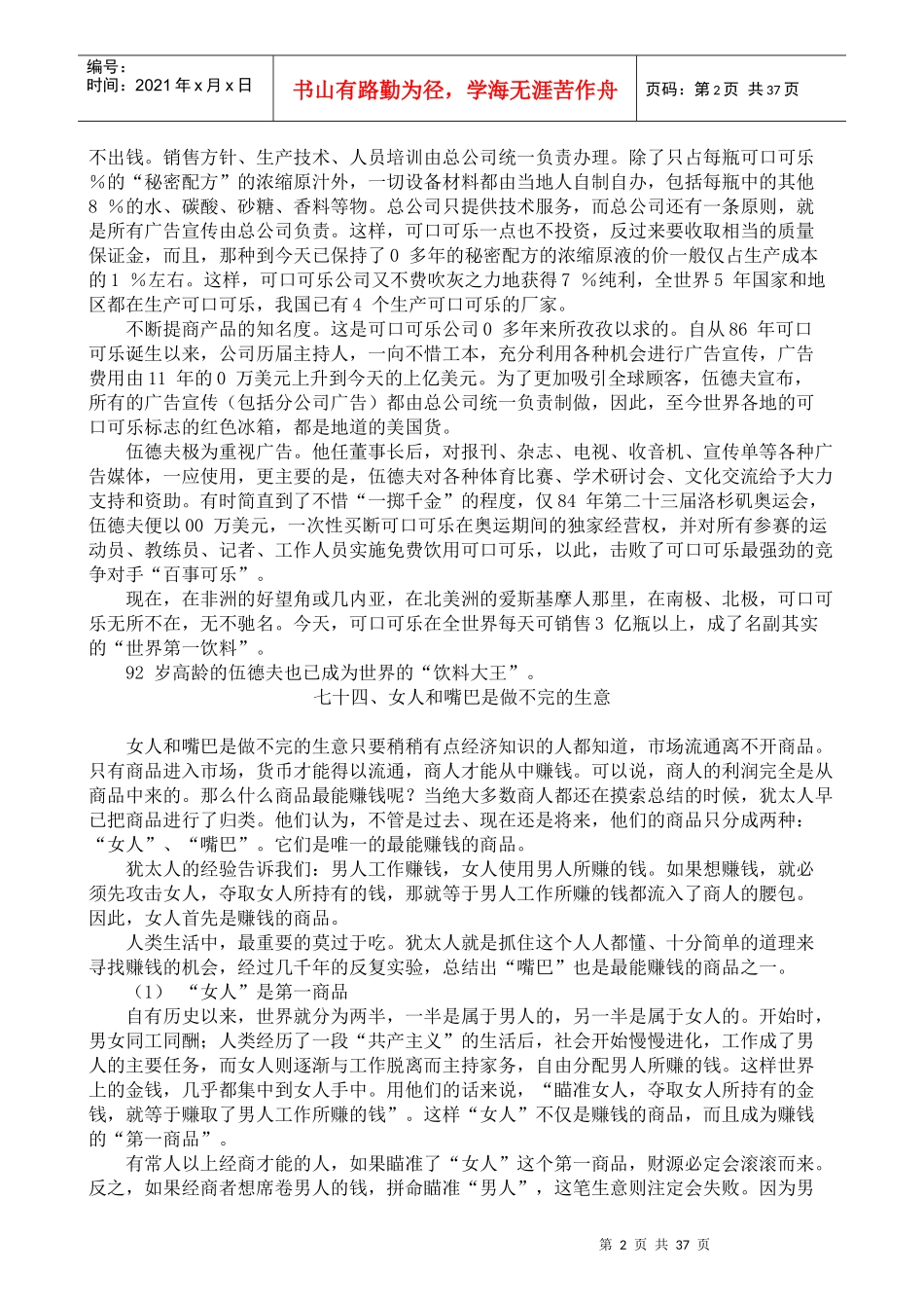 可口可乐创意闪电配错的药水(1)_第2页