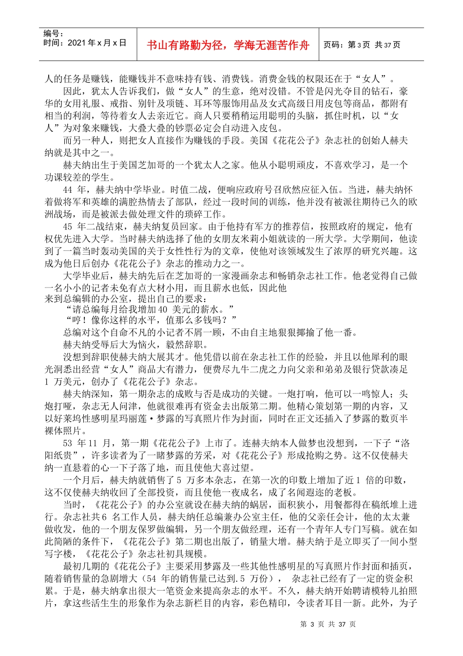 可口可乐创意闪电配错的药水(1)_第3页