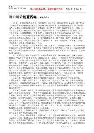 可口可乐创意闪电配错的药水(1)