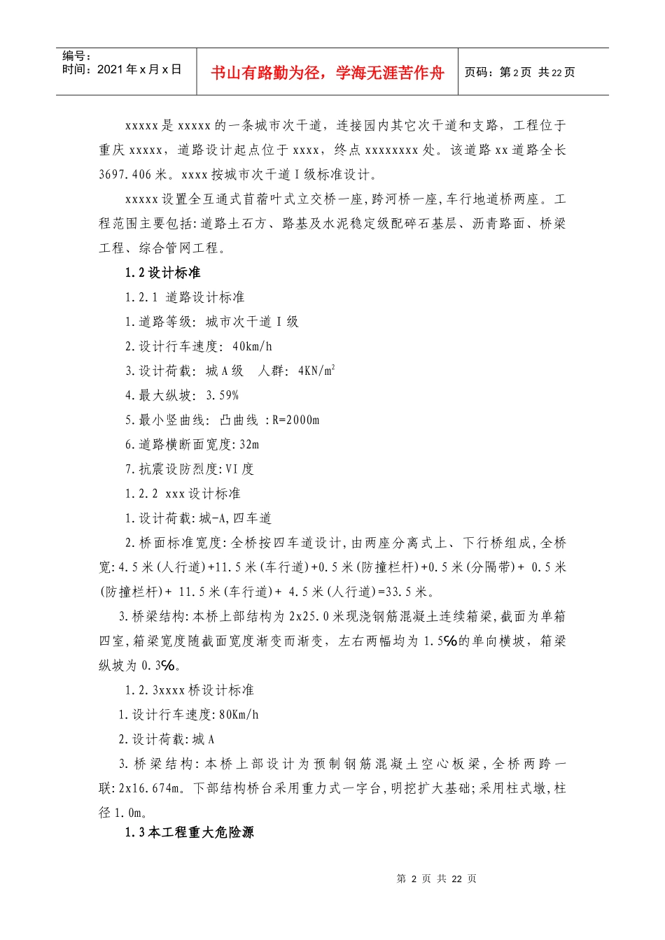 市政桥梁工程安全作业方案（实）doc-目录_第3页