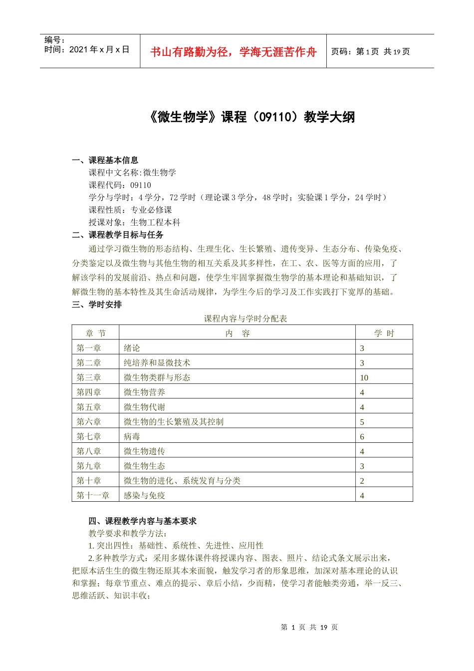 微生物学(09110)_第1页