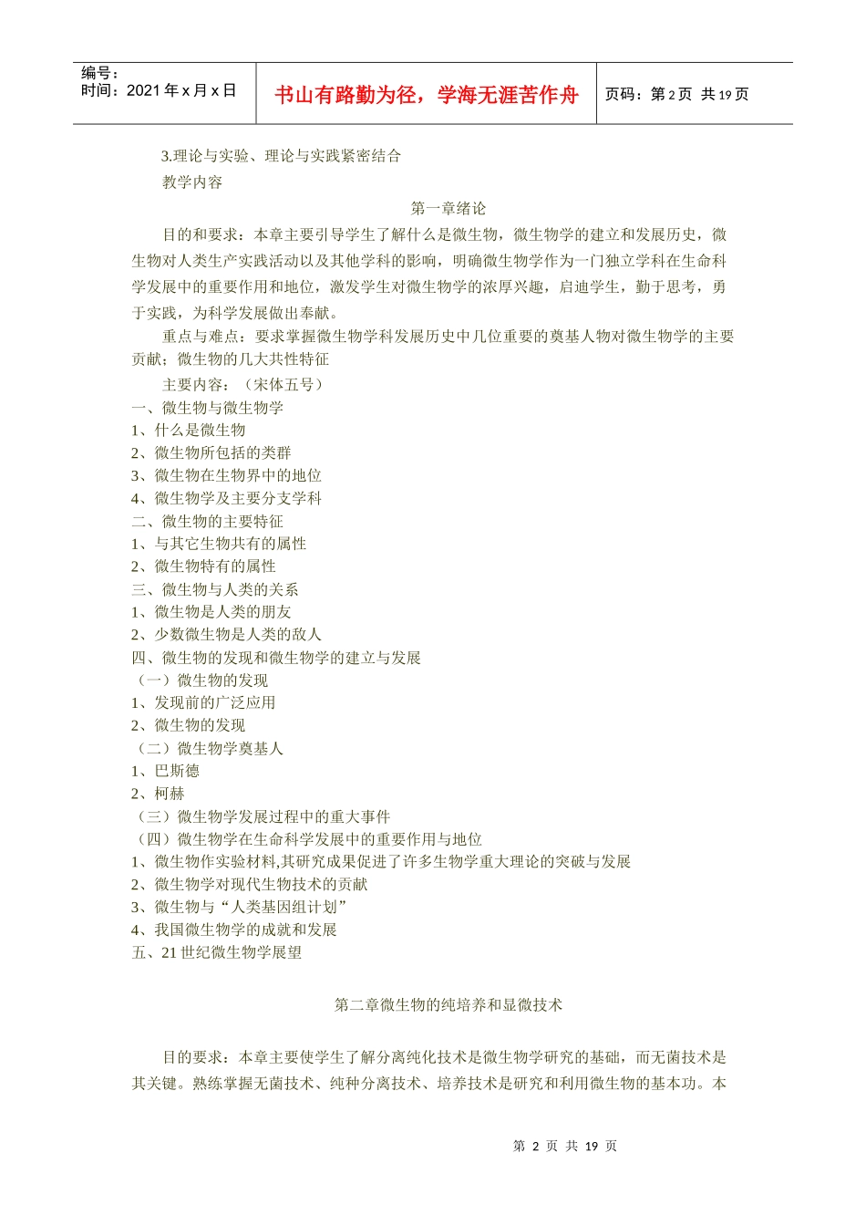 微生物学(09110)_第2页