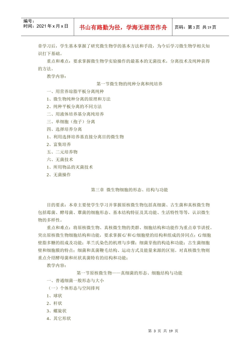 微生物学(09110)_第3页