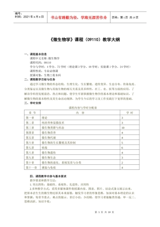 微生物学(09110)