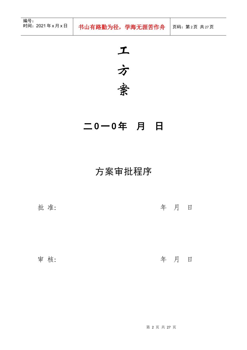 巴东县电力公司黄土坡变电工区110KV黄土坡变电站、35KV火峰、溪丘湾_第2页