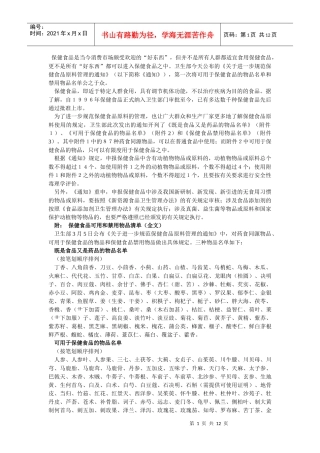 卫生部公布保健食品可用和禁用物品清单