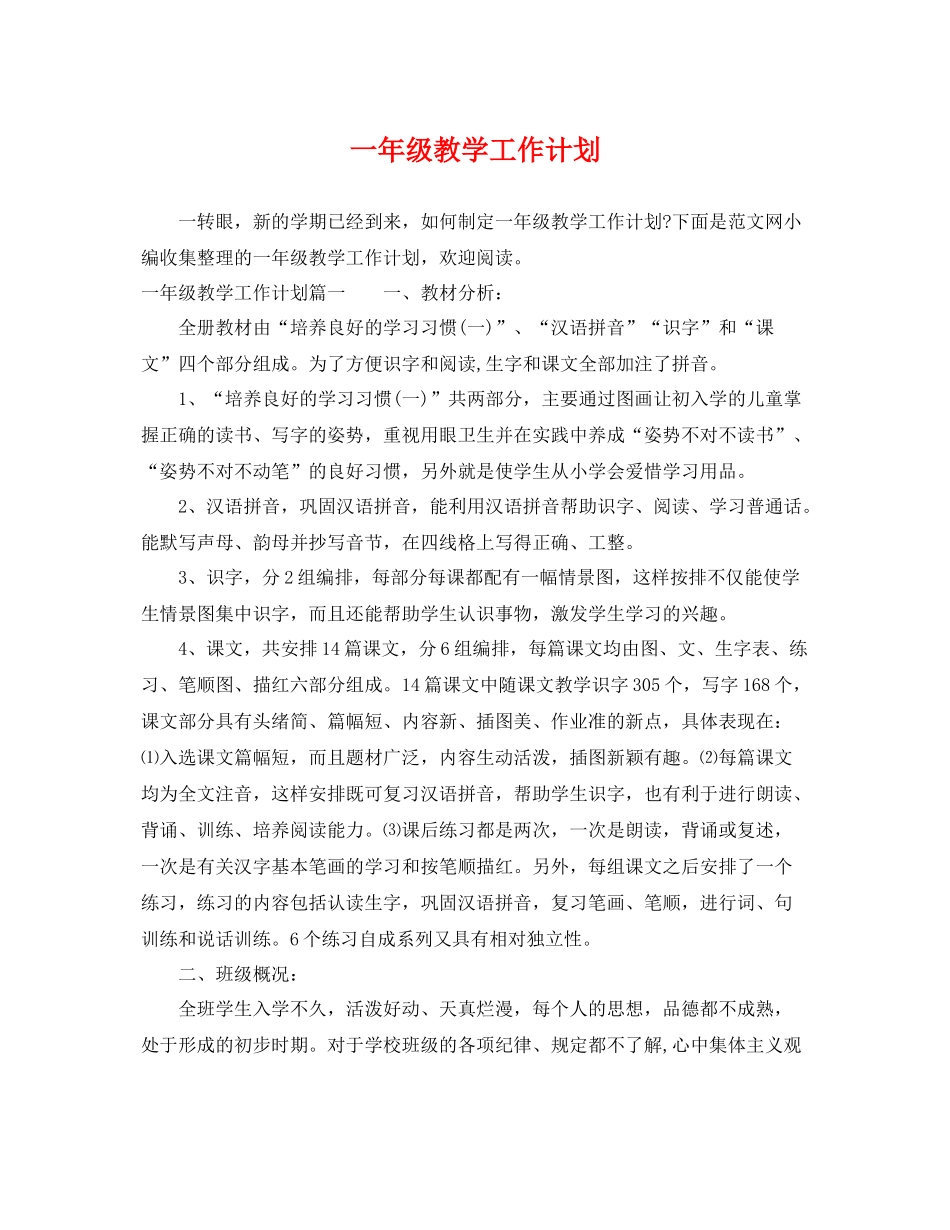 一2020年级教学工作计划 _第1页