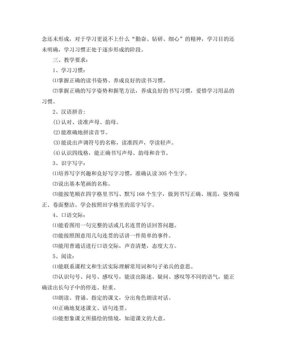 一2020年级教学工作计划 _第2页