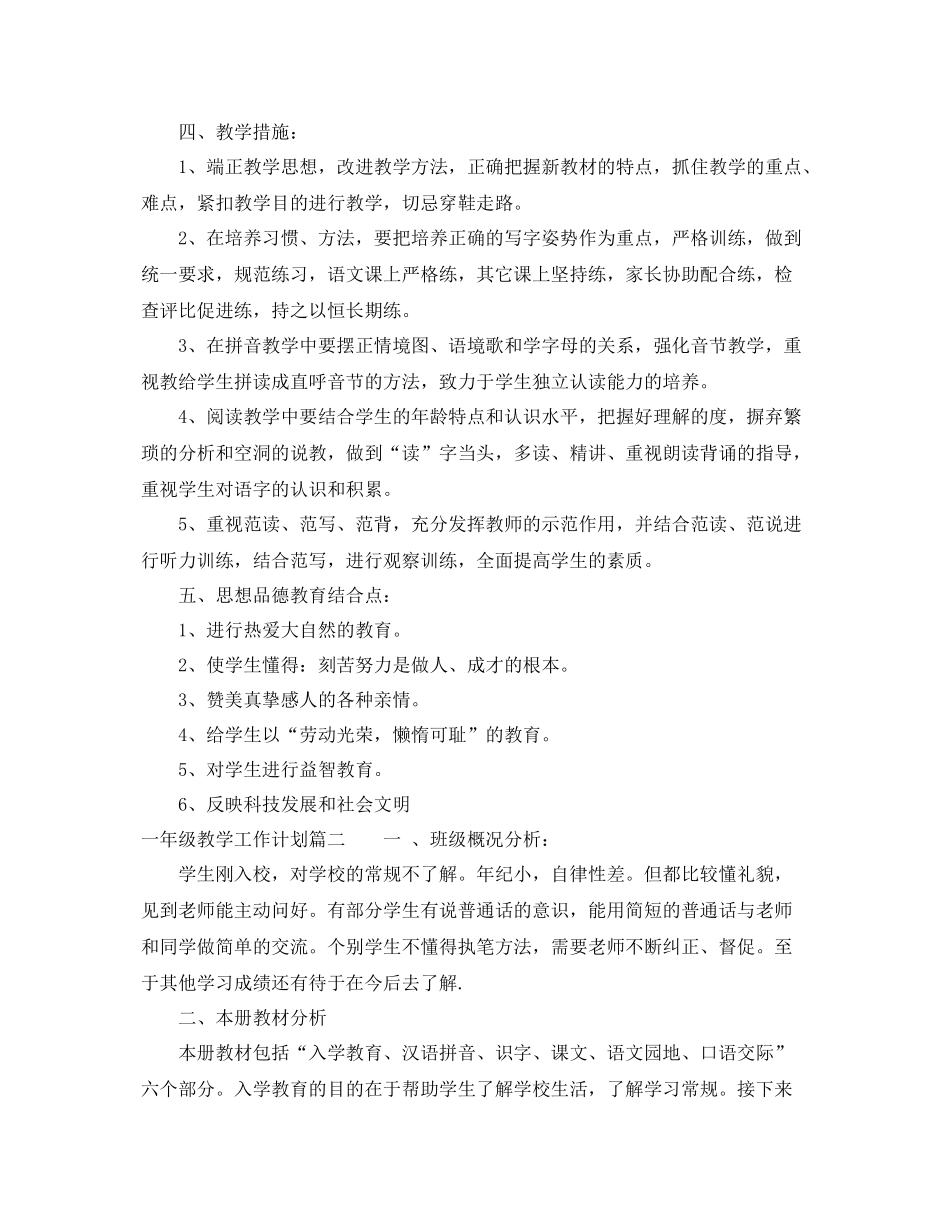一2020年级教学工作计划 _第3页
