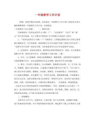 一2020年级教学工作计划 