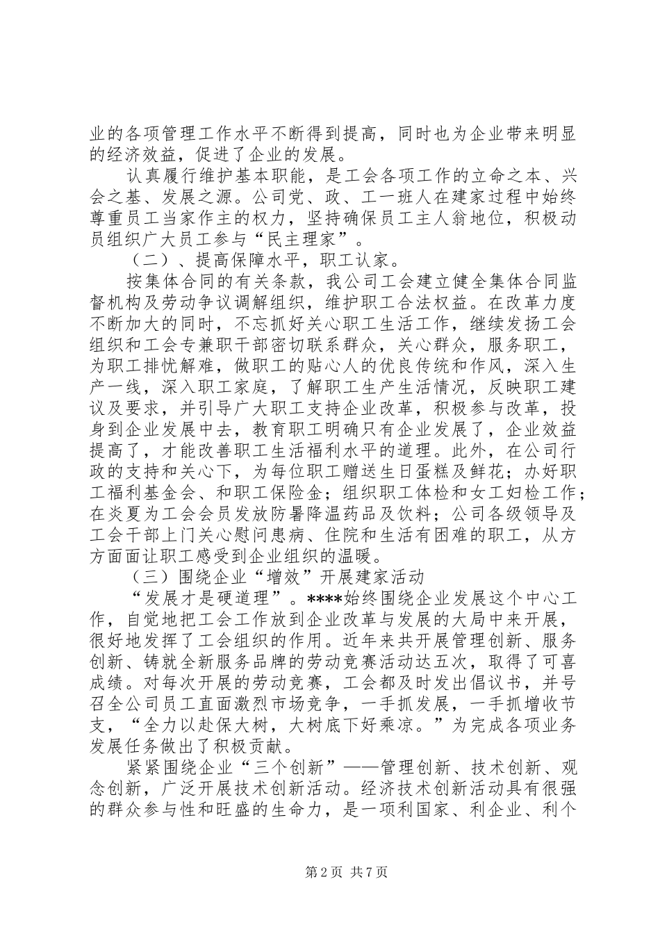 模范职工之家汇报材料_第2页