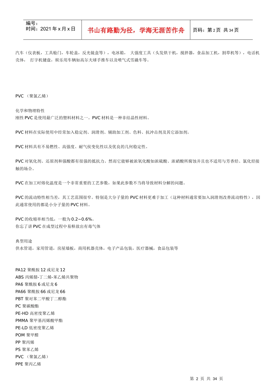常用的塑胶材料介绍_第2页