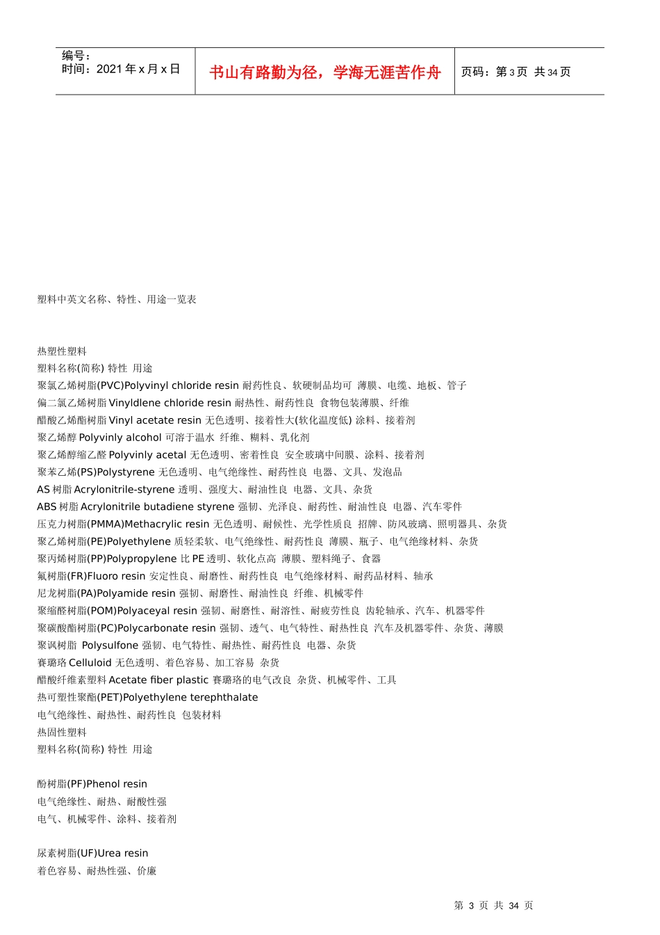 常用的塑胶材料介绍_第3页