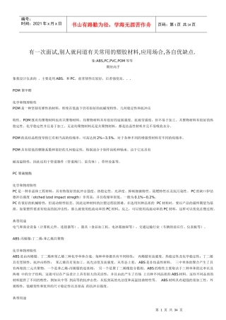 常用的塑胶材料介绍