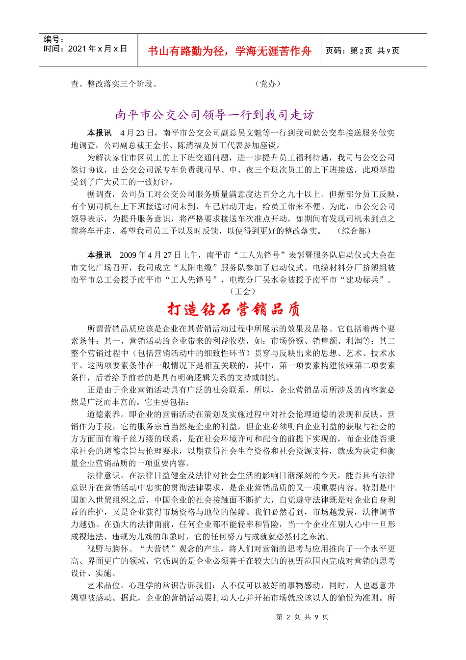 太阳电缆超高压交联电缆立塔将于年底封顶_第2页