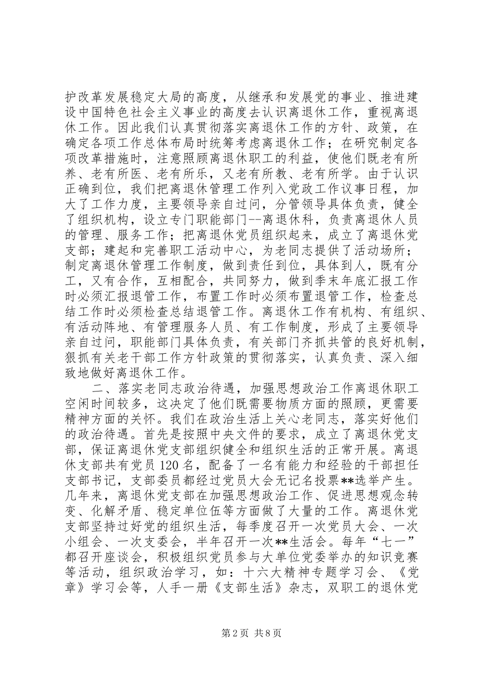 离退休管理工作情况汇报(1)_第2页