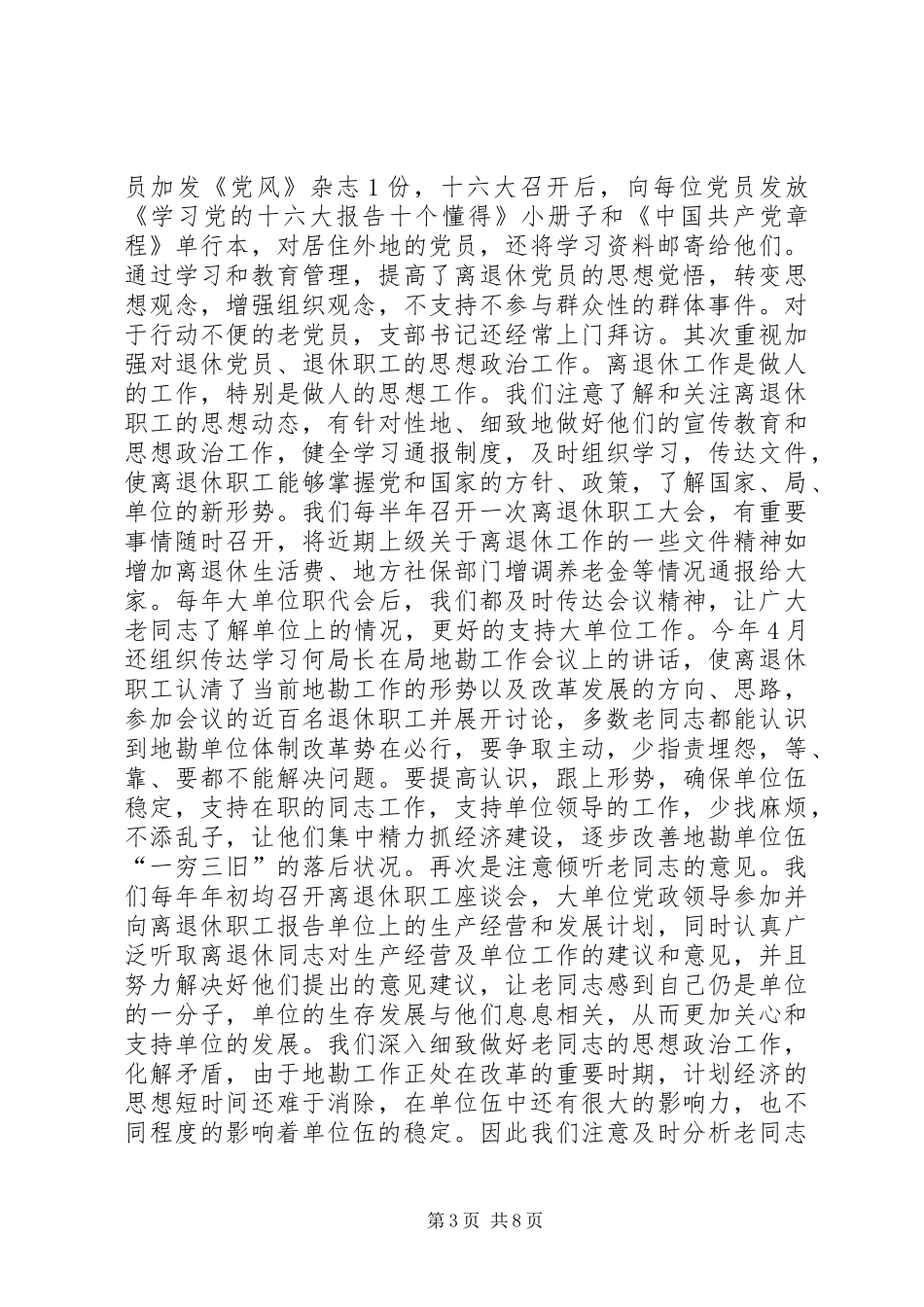 离退休管理工作情况汇报(1)_第3页