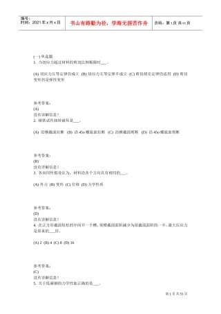 工程力学(本)(DOC49页)