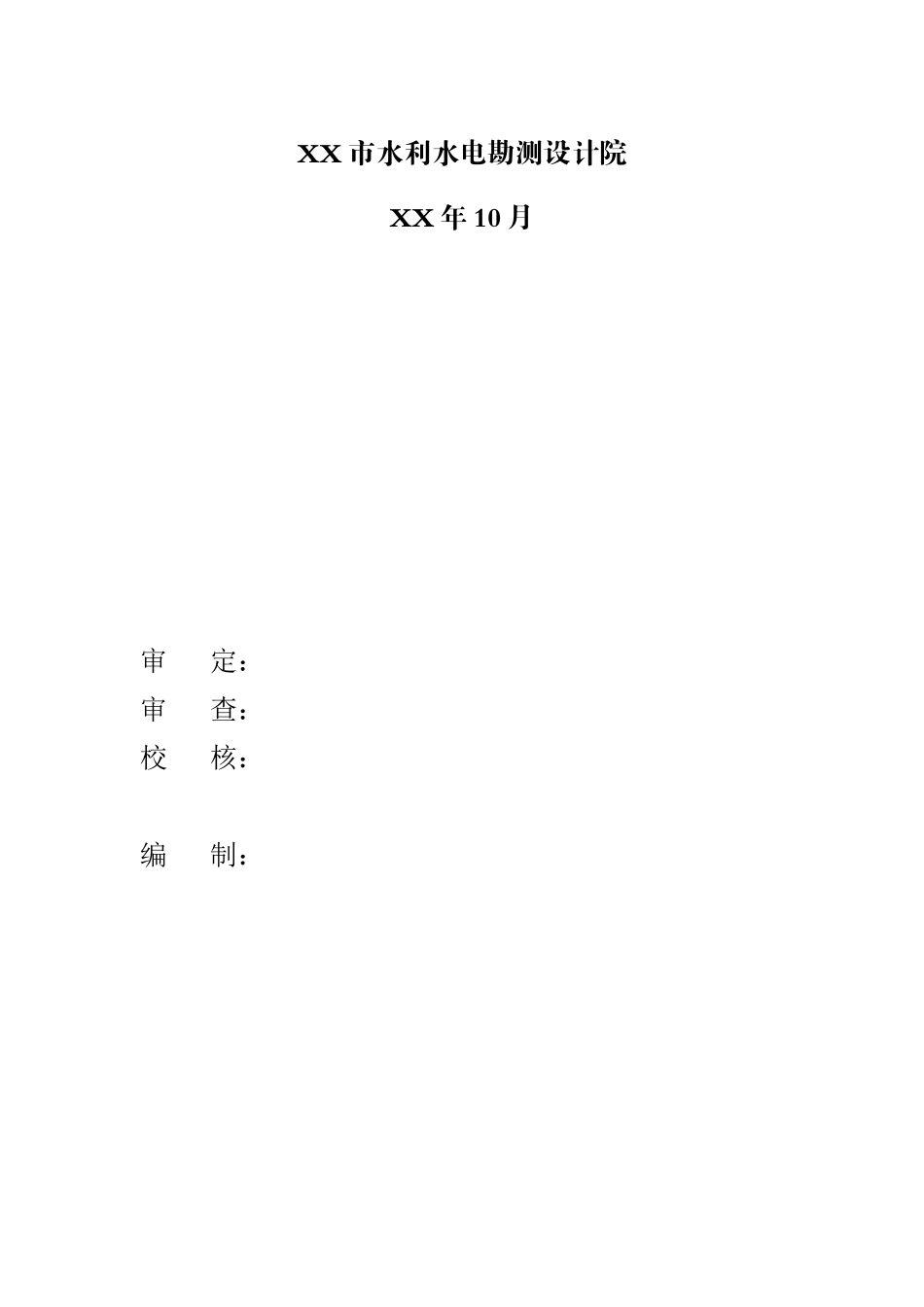小型农田水利专项工程实施方案_第2页
